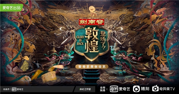 又一現(xiàn)象級文化綜藝即將刷屏，劍南春綜藝營銷強(qiáng)勢登場