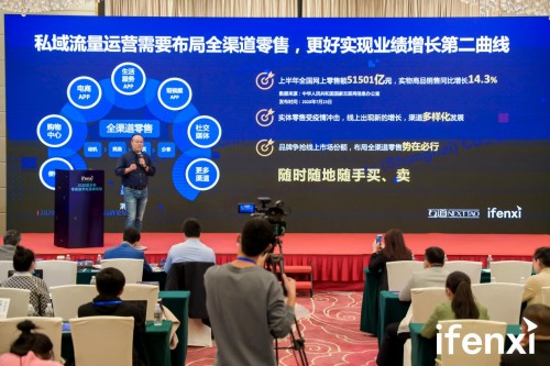 互道信息受邀參加2020愛分析零售數(shù)字化高峰論壇，共話零售增長新趨勢