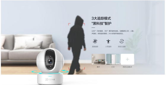 螢石C6C無極巡航版攝像機 支持自定義巡航 “黑科技”智護家