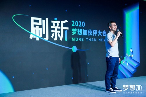 夢想加空間公布5年戰(zhàn)略布局：伙伴計劃1億元，目標客戶1萬家