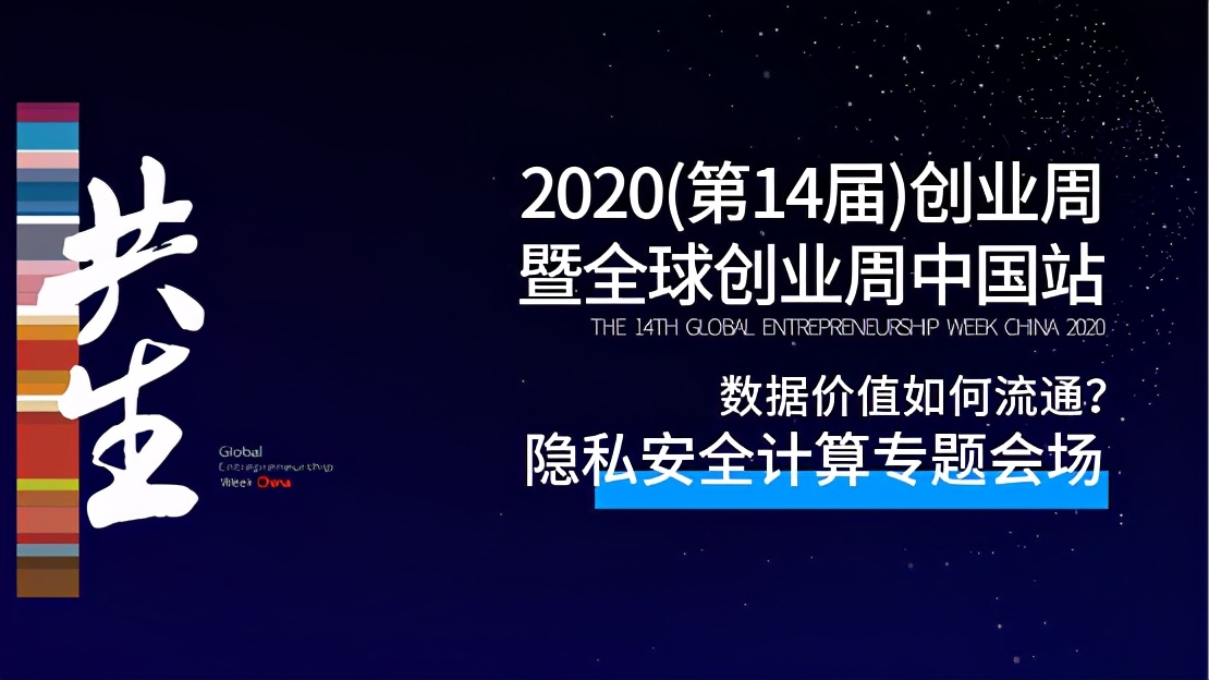 聚焦隱私安全計算，翼方健數(shù)結(jié)合產(chǎn)學研攜手各界共創(chuàng)智能未來
