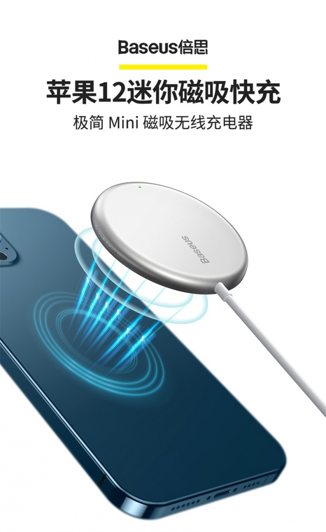 先適配蘋(píng)果MagSafe充電提示！倍思極簡(jiǎn)Mini磁吸無(wú)線充電器來(lái)了