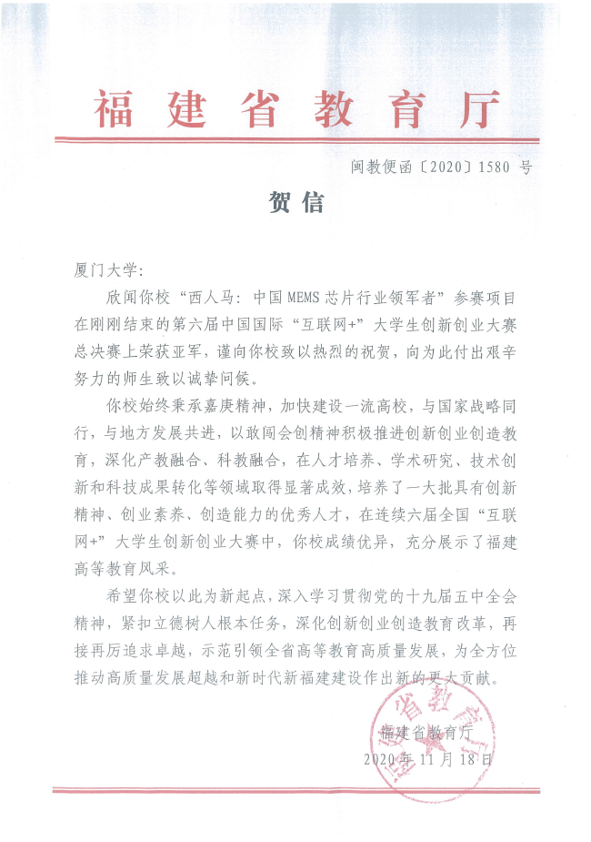 斬獲亞軍！西人馬贏得第六屆中國國際“互聯(lián)網(wǎng)+”創(chuàng)新創(chuàng)業(yè)大賽亞軍并斬獲金獎！