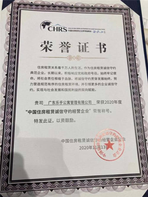 樂乎公寓集團何光：做最適合市場環(huán)境的運營商