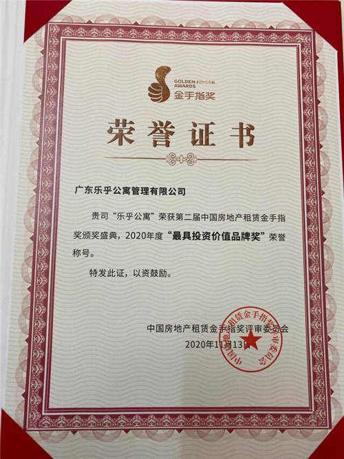 樂乎公寓集團何光：做最適合市場環(huán)境的運營商