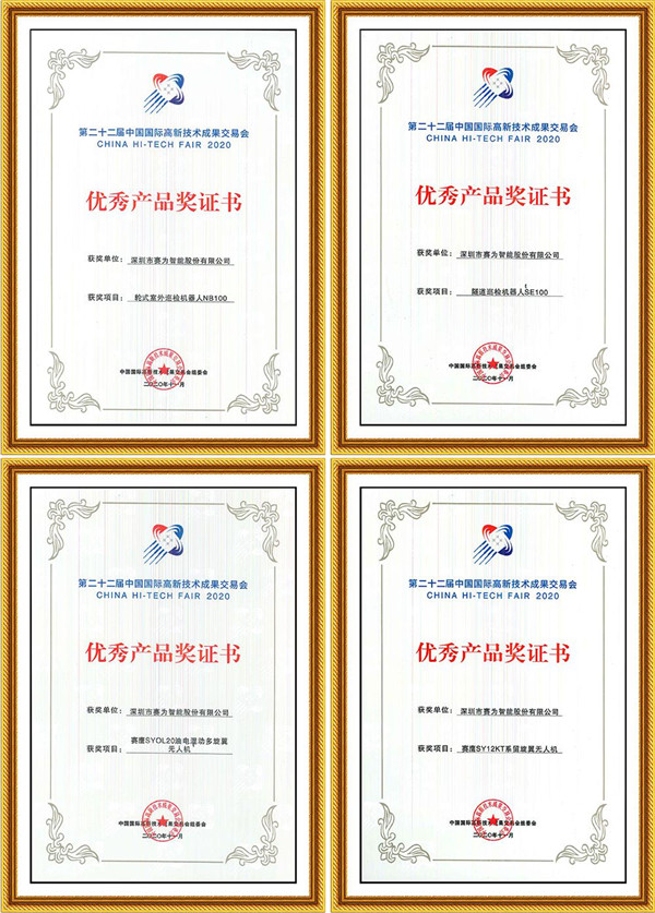人工智能黑科技吸睛 賽為智能攬獲高交會五項大獎