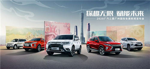 廣汽三菱攜手M-SPACE重塑車主關(guān)系，奕歌燃情版潮現(xiàn)廣州車展
