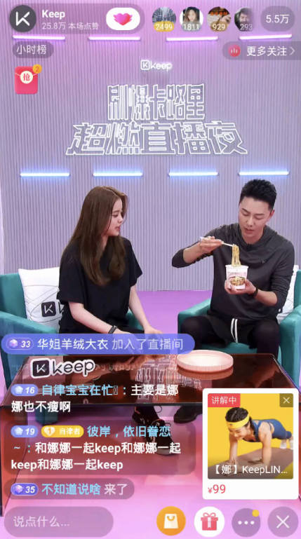 抖音直播間歐陽(yáng)娜娜公布美腿秘籍，火熱氣氛“炒”上熱搜