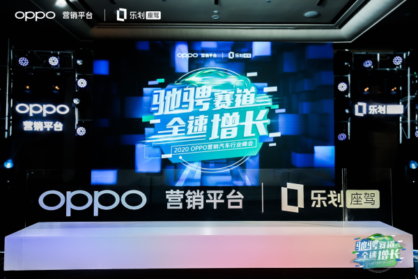 OPPO FAST營銷落地汽車行業(yè)，傳統(tǒng)營銷方法論迎來新的挑戰(zhàn)
