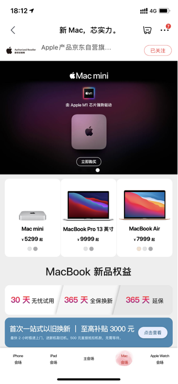 以舊換新至高補貼3000元，再加30天無憂試用，在京東換Mac新品太香了