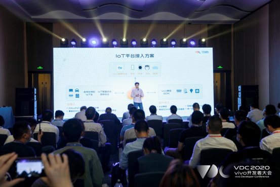 2020 vivo開發(fā)者大會IoT開放生態(tài)分會場圓滿落幕，品牌戰(zhàn)略升級計劃發(fā)布