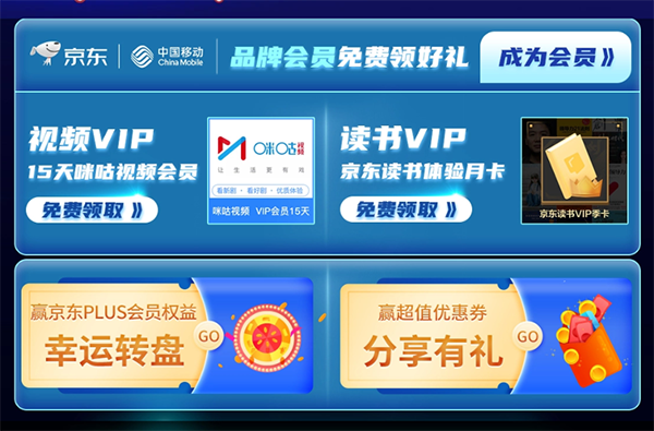 京東攜手中國移動推出5G煥新多重壕禮 這些羊毛你薅了嗎？