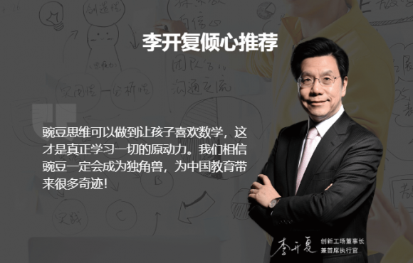 學(xué)數(shù)學(xué)思維，火花思維和豌豆思維哪個好？