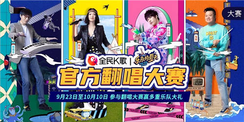 1+1>2，全民K歌聯(lián)手樂夏“躁到不行”