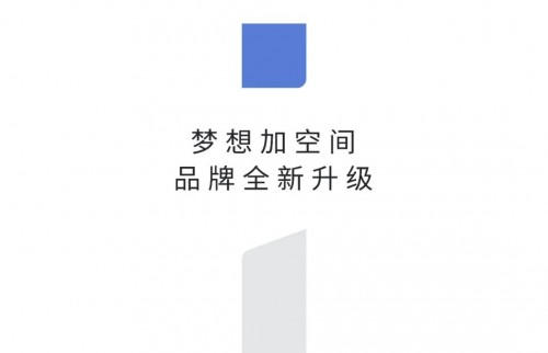 解讀夢(mèng)想加空間全新品牌形象：突破場(chǎng)景認(rèn)知，凸顯能力溢出