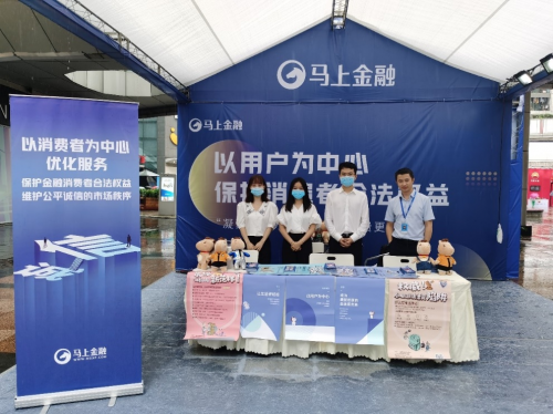 馬上消費金融：堅持以用戶為中心，保障消費者權益