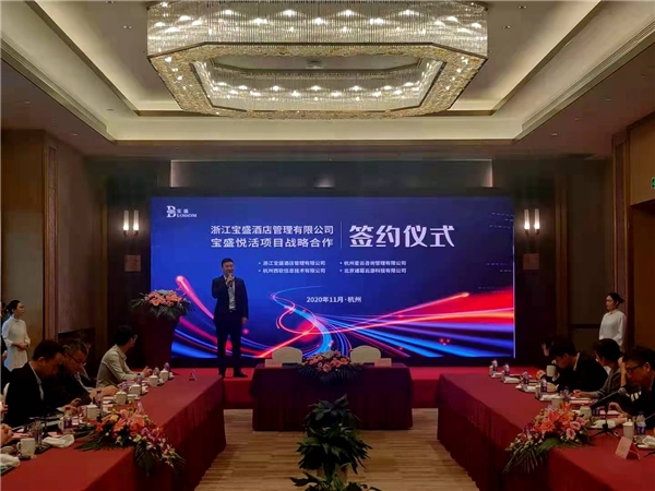 浙江寶盛集團(tuán)攜手諸葛io，共創(chuàng)酒店互聯(lián)網(wǎng)+新篇章！