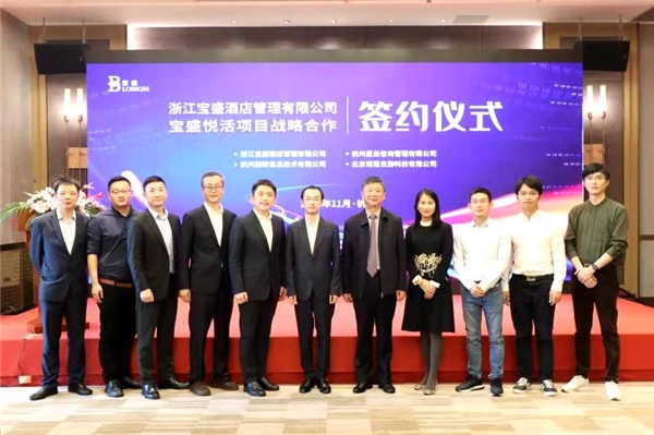 浙江寶盛集團(tuán)攜手諸葛io，共創(chuàng)酒店互聯(lián)網(wǎng)+新篇章！