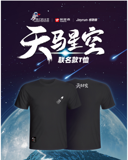 探路者攜手中國航天，聯(lián)名打造“航天探路者”
