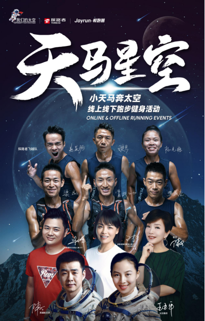 探路者攜手中國航天，聯(lián)名打造“航天探路者”