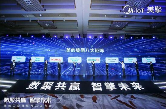 “四橫八縱”的美的工業(yè)互聯(lián)網(wǎng)2.0 做制造業(yè)數(shù)字化升級的引擎