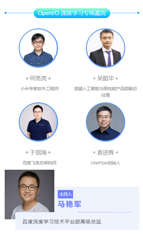 夯實產(chǎn)業(yè)智能化基座，OpenI/O 2020啟智開發(fā)者大會縱論深度學(xué)習(xí)