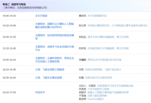 夯實產(chǎn)業(yè)智能化基座，OpenI/O 2020啟智開發(fā)者大會縱論深度學(xué)習(xí)