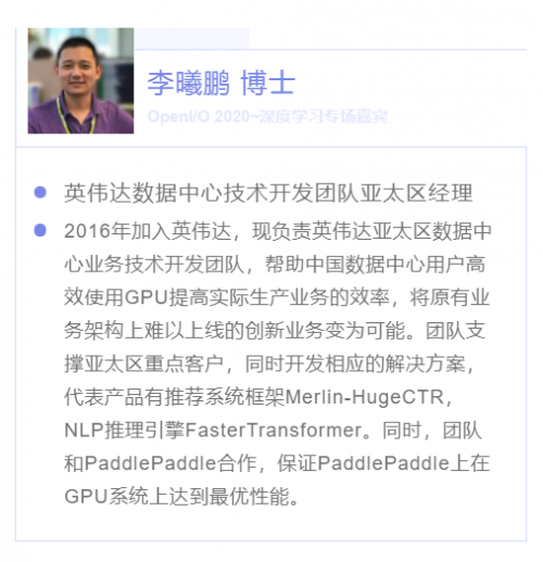 夯實產(chǎn)業(yè)智能化基座，OpenI/O 2020啟智開發(fā)者大會縱論深度學(xué)習(xí)