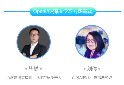 夯實產(chǎn)業(yè)智能化基座，OpenI/O 2020啟智開發(fā)者大會縱論深度學(xué)習(xí)