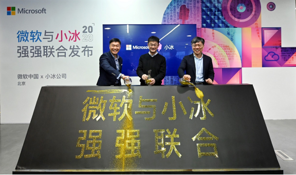 微軟中國與小冰公司達成戰(zhàn)略合作，深化AI+云計算商業(yè)化行業(yè)解決方案落地