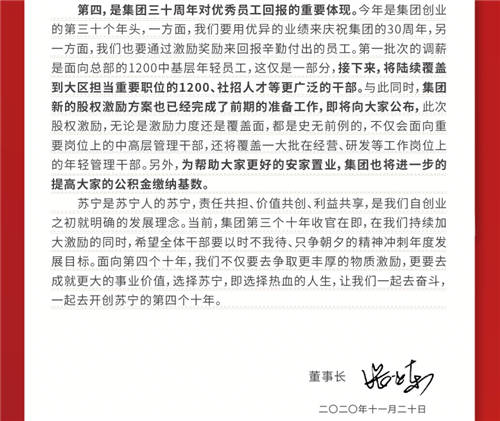 開(kāi)局新十年，張近東激勵(lì)員工成就更大價(jià)值