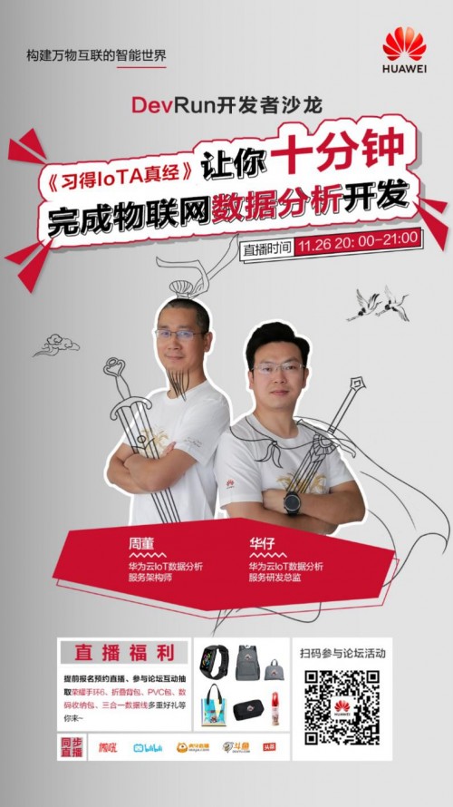 華為云IoT專家親傳IoTA真經(jīng)，讓你十分鐘完成物聯(lián)網(wǎng)數(shù)據(jù)分析開發(fā)