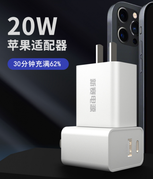 iPhone不附贈充電頭怎么辦？別慌！還有新賽電源數(shù)碼配件
