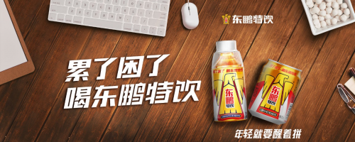 探索跨界合作，東鵬飲料在互聯(lián)網(wǎng)時代的新玩法