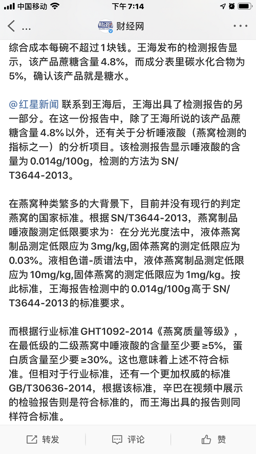 燕窩事件反轉(zhuǎn)：《新京報》等主流媒體指出辛巴燕窩符合國家標準