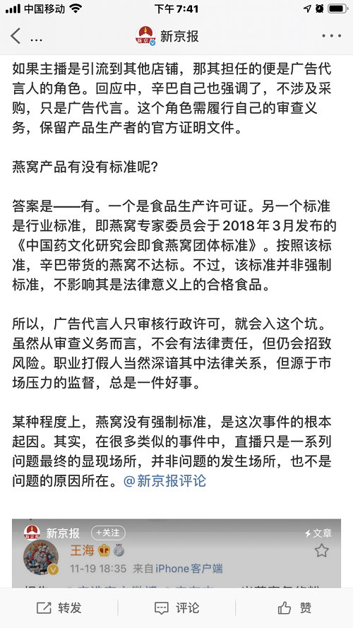 燕窩事件反轉(zhuǎn)：《新京報》等主流媒體指出辛巴燕窩符合國家標準