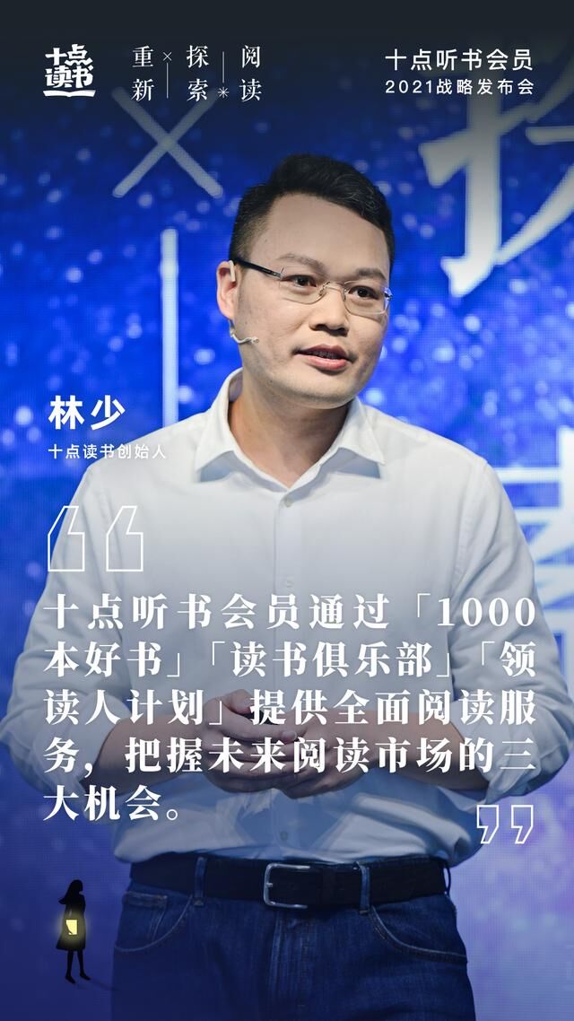 十點讀書發(fā)布2021聽書會員戰(zhàn)略，構(gòu)建閱讀共同體，實現(xiàn)產(chǎn)業(yè)升級