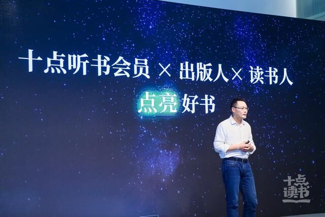 十點讀書發(fā)布2021聽書會員戰(zhàn)略，構(gòu)建閱讀共同體，實現(xiàn)產(chǎn)業(yè)升級