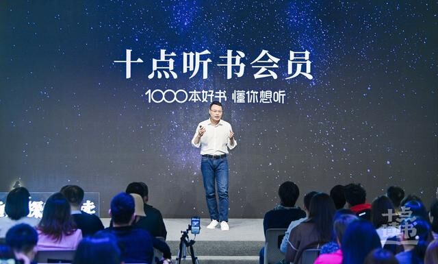 十點讀書發(fā)布2021聽書會員戰(zhàn)略，構(gòu)建閱讀共同體，實現(xiàn)產(chǎn)業(yè)升級