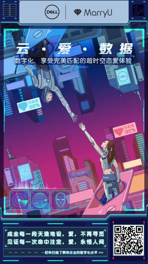 “云相親”時(shí)代已至，MarryU攜手戴爾小企業(yè)，加速小企業(yè)數(shù)字化