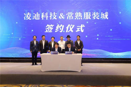 凌迪科技Style3D簽約常熟服裝城，共同打造傳統(tǒng)產(chǎn)業(yè)數(shù)字新生態(tài)！