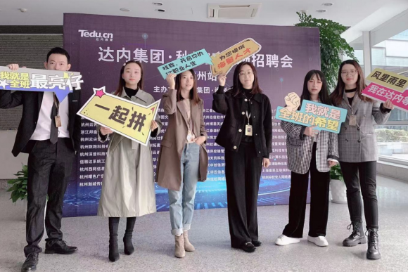 達內(nèi)教育舉辦杭州秋季專場招聘會，精準服務促就業(yè)