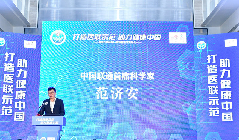 “打造醫(yī)聯(lián)示范，助力健康中國”——2020嘉興5G+城市醫(yī)聯(lián)體發(fā)布會