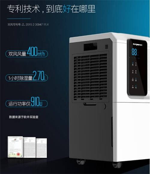 別墅大戶型容易受潮，需匹配相應(yīng)大除濕機
