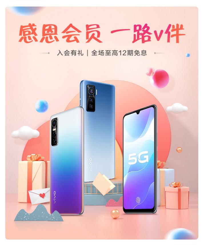 回饋粉絲、心系用戶，vivo會員感恩節(jié)活動即將開啟
