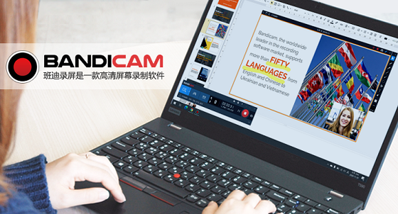 視頻會議、在線學習過目就忘？Bandicam錄屏軟件解決記憶難題