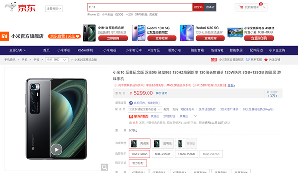 小米手機全球銷量挺進前三，小米10至尊紀念版京東僅需5299元起