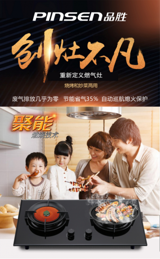 品勝紅外線集成灶：為什么紅外集成灶更節(jié)能？