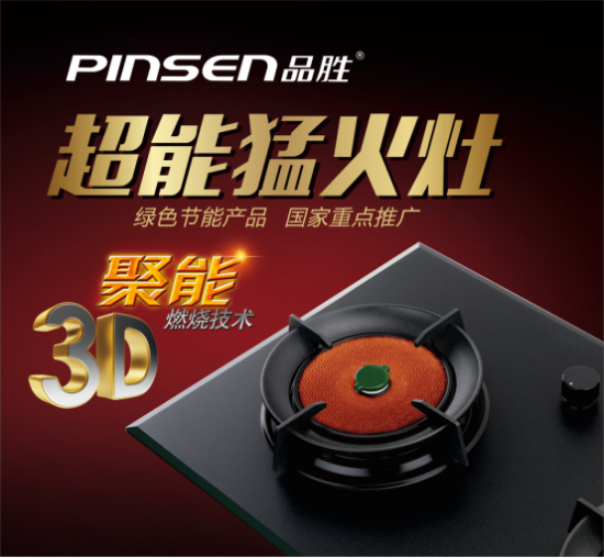 品勝紅外線集成灶：為什么紅外集成灶更節(jié)能？
