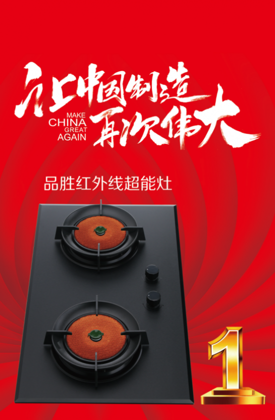 品勝紅外線集成灶：為什么紅外集成灶更節(jié)能？